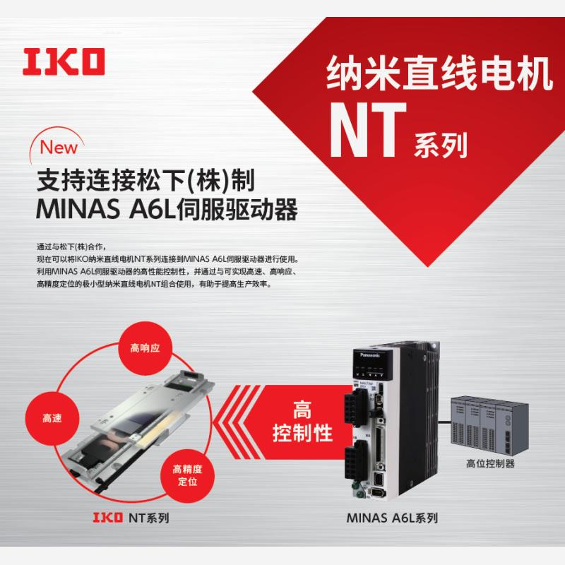 IKO LT150CEGS－550/T2 iko角度电机